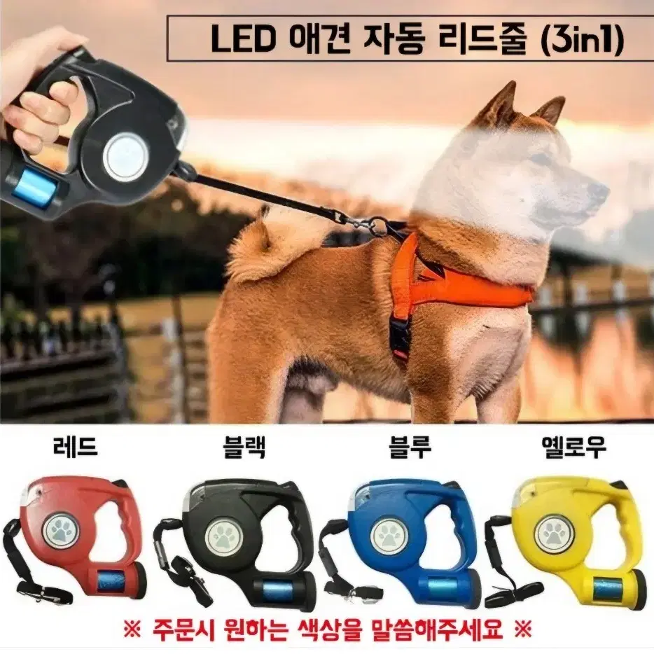 LED 애견 자동 산책 리드줄 4종류 (사은품 포함)