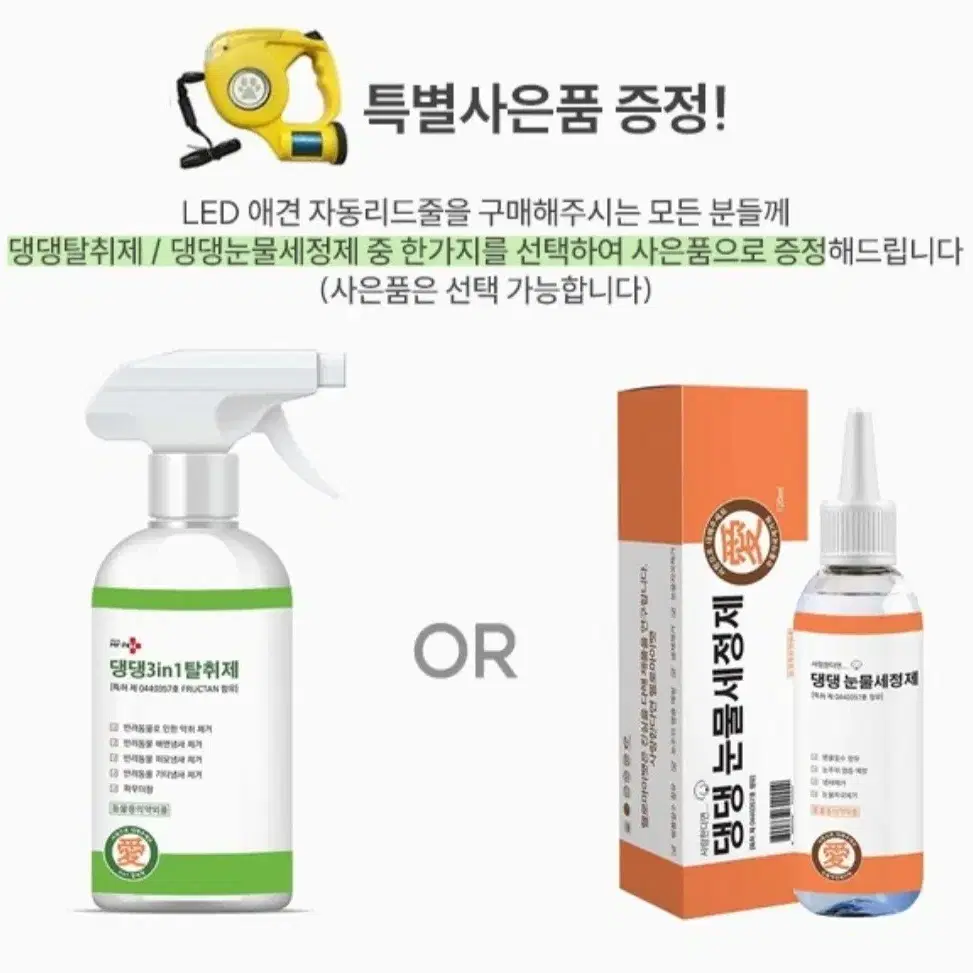 LED 애견 자동 산책 리드줄 4종류 (사은품 포함)