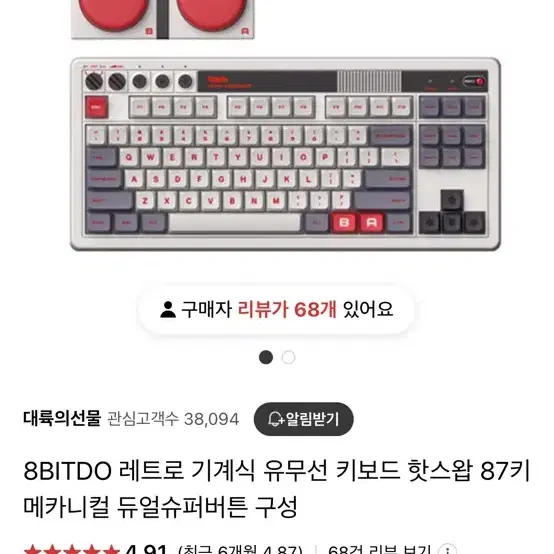 8bitdo 기계식키보드