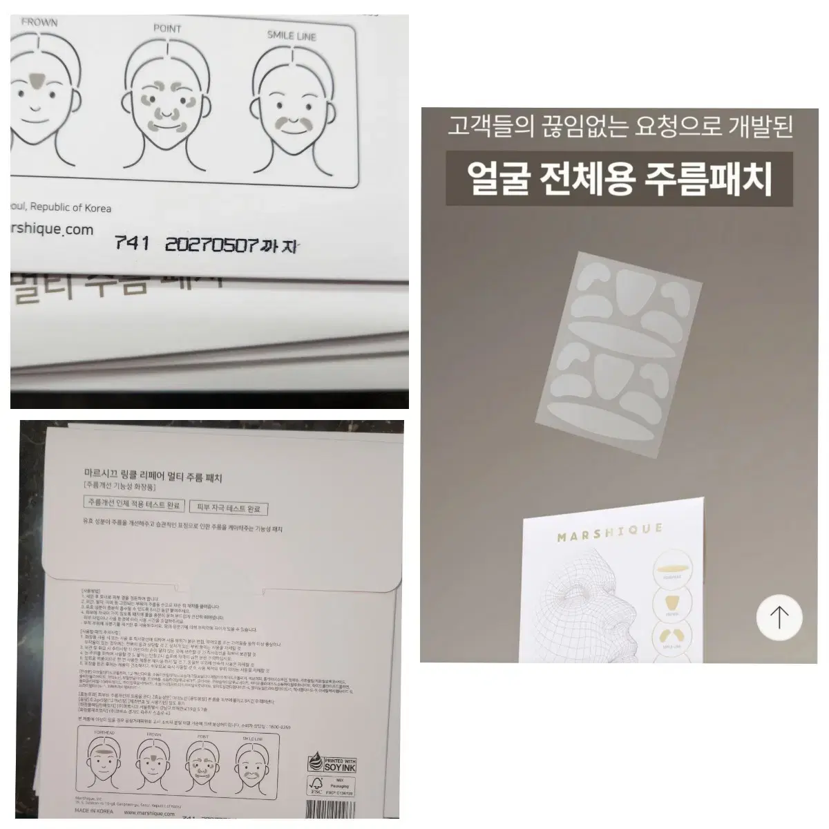 브라이언 마르시끄 링클 리페어 멀티 주름패치 세트