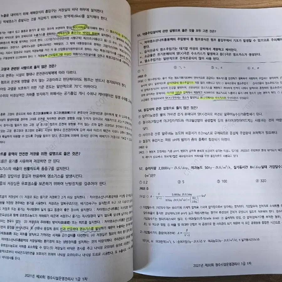 클린워터 정수시설운영관리사 1급 1차 필기 문제집(33, 34회)