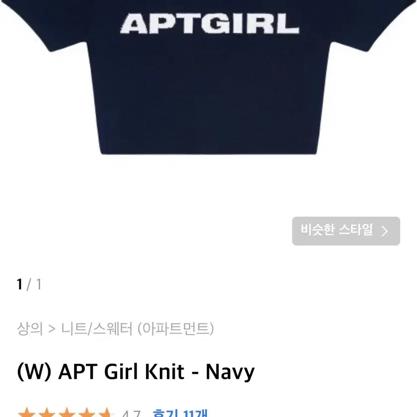 아파트먼트 APT Girl Knit - Navy 카라 반팔 크롭니트