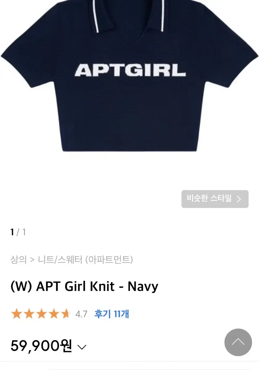 아파트먼트 APT Girl Knit - Navy 카라 반팔 크롭니트