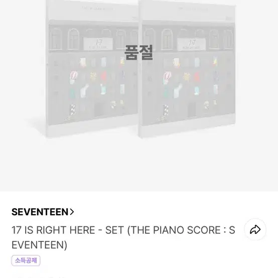 세븐틴 피아노 악보 두권 양도 받아요(구매)