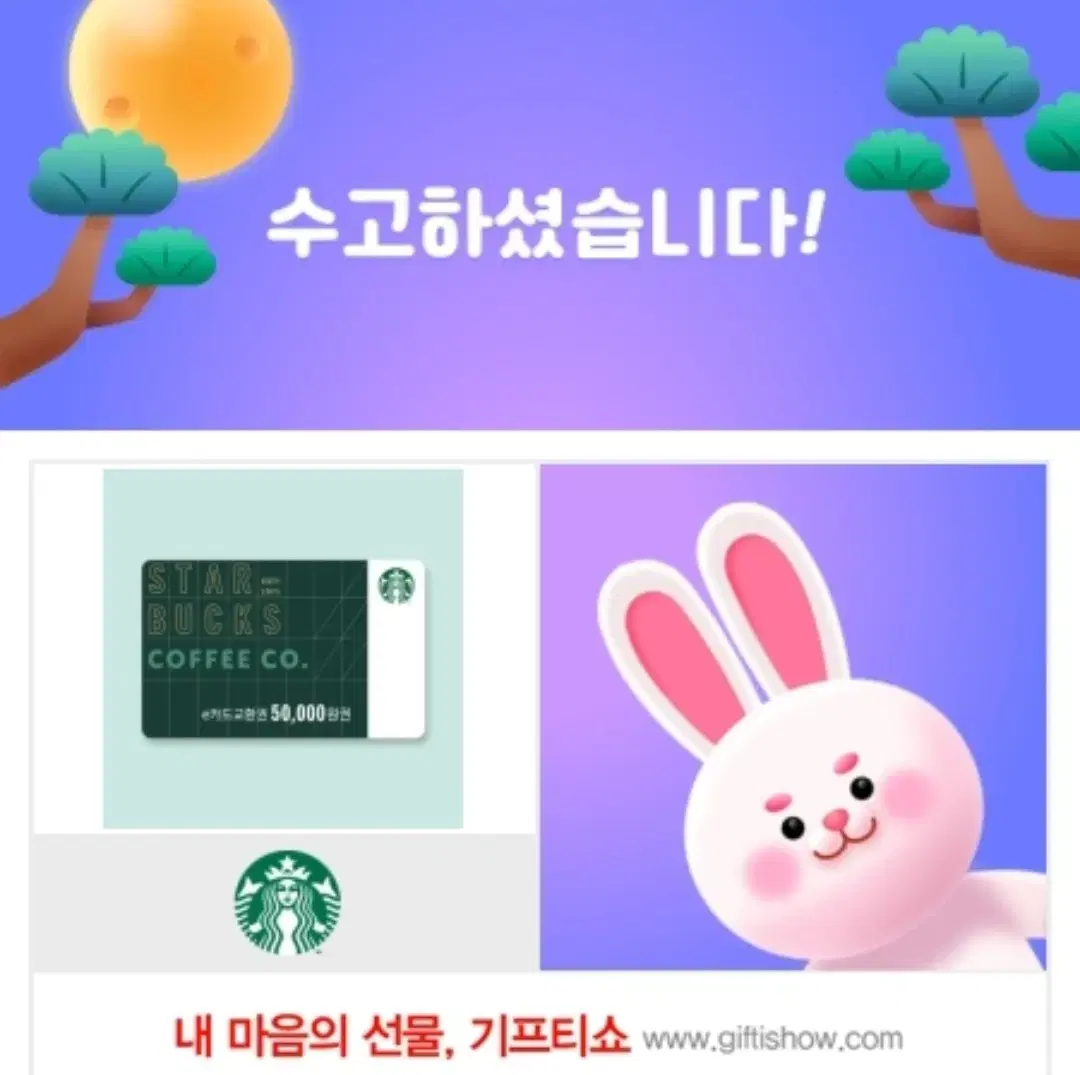 스타벅스 5만원 e카드 상품권