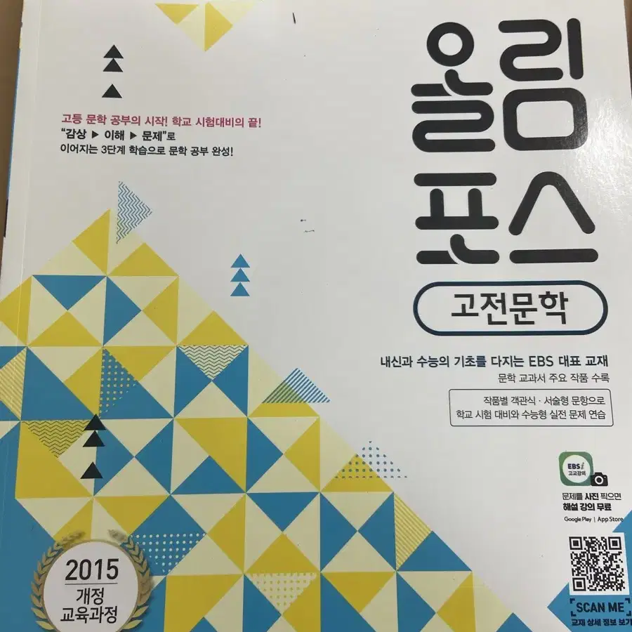 올림포스 고전문학. 현대문학(세트)