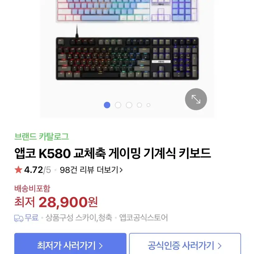 앱코 k580 기계식 키보드 (청축) + 앱코 키보드 아크릴 커버