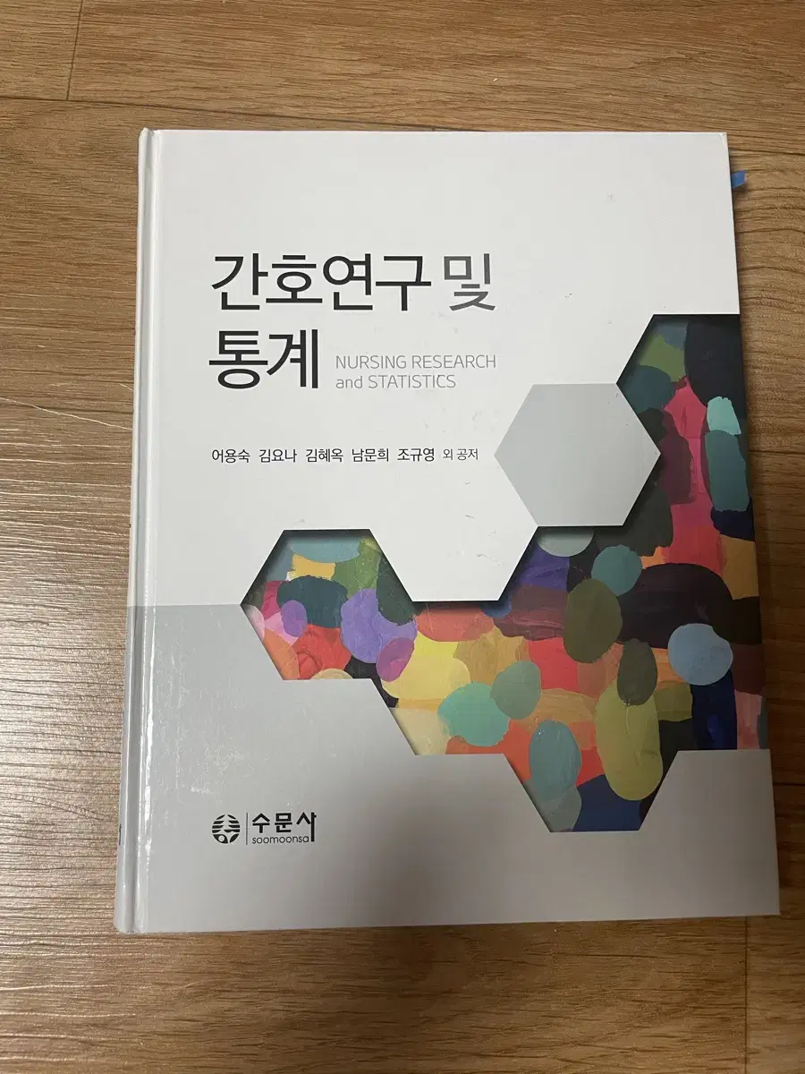 간호학과 전공책 간호연구 및 통계