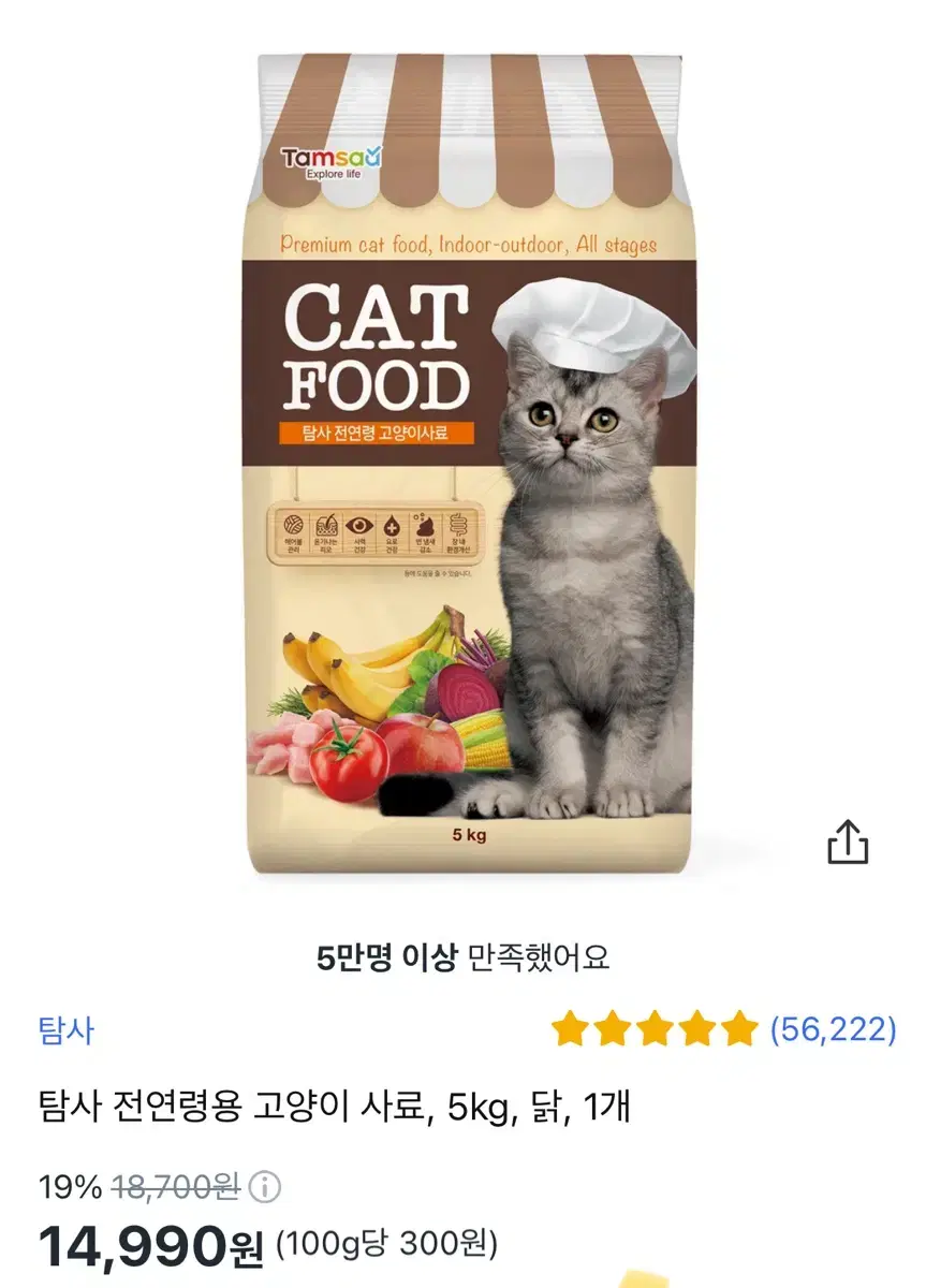 고양이 사료 전연령 5kg