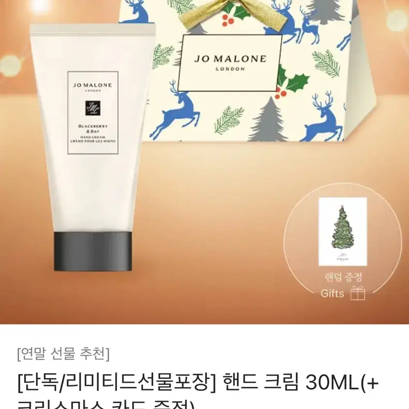 조말론 핸드크림 30ml 배송해드려요 !