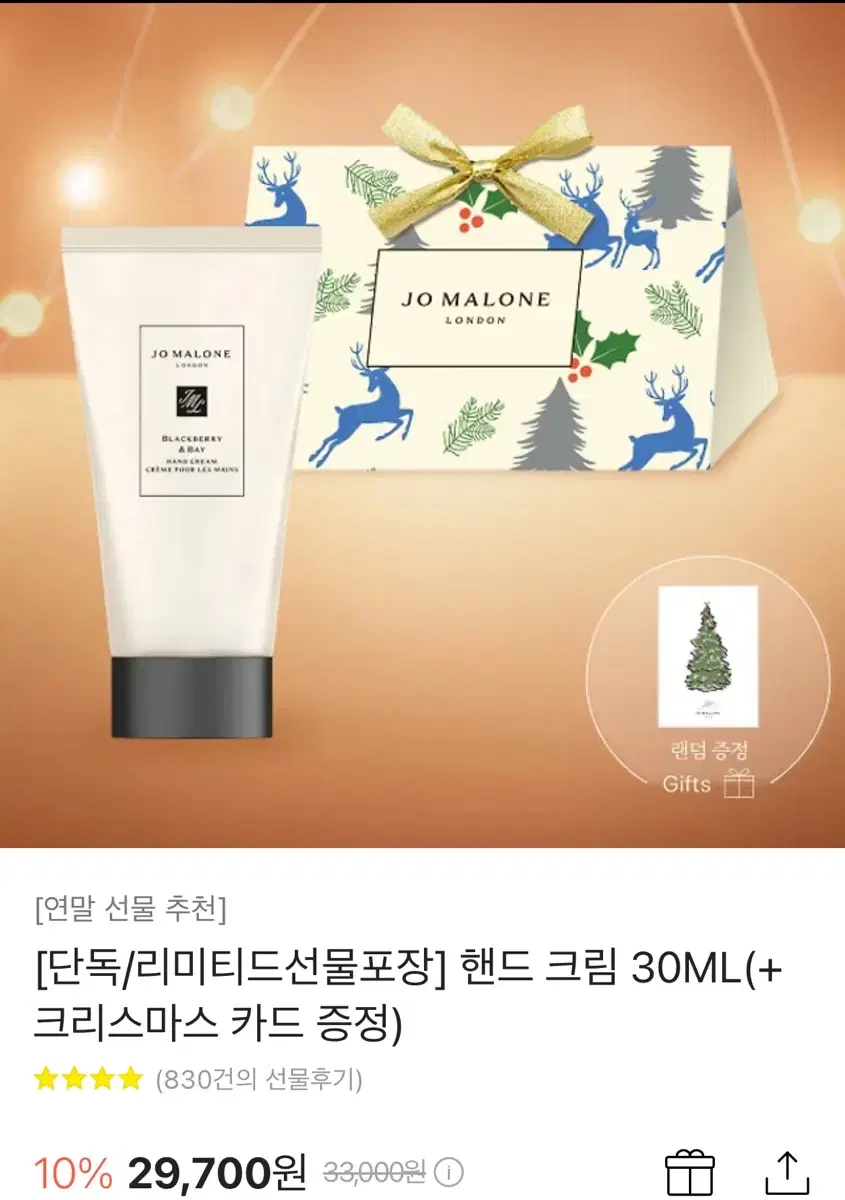 조말론 핸드크림 30ml 배송해드려요 !