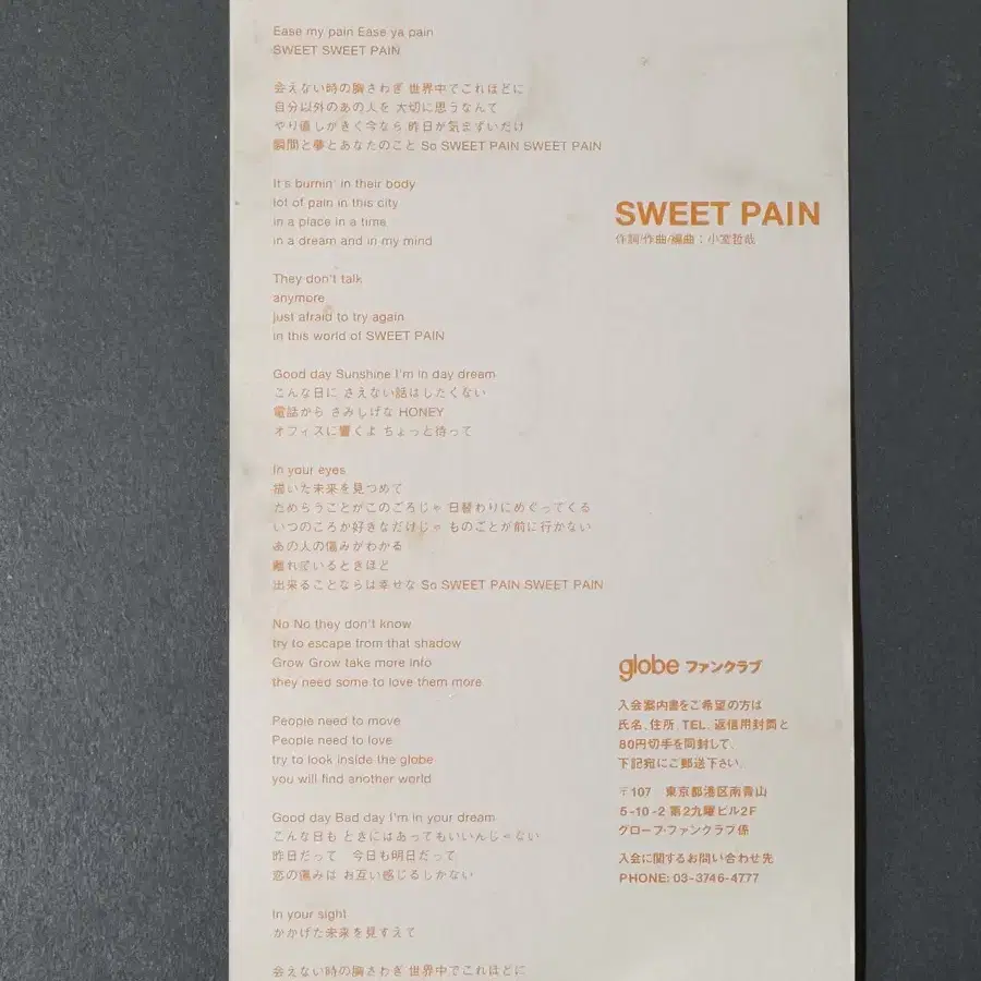 globe(글로브)_SWEET PAIN 8cm싱글