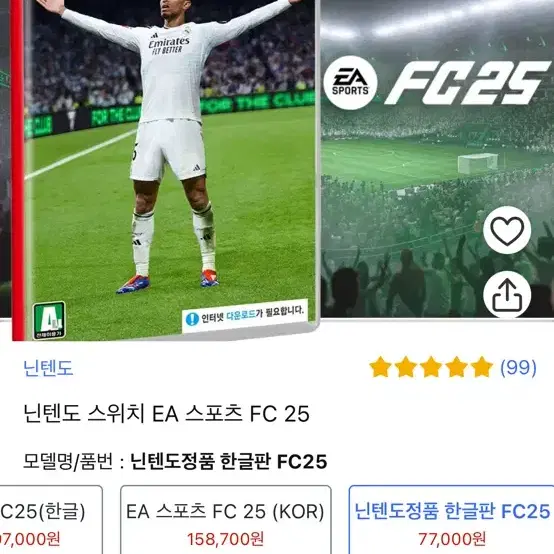 닌텐도 Fc25