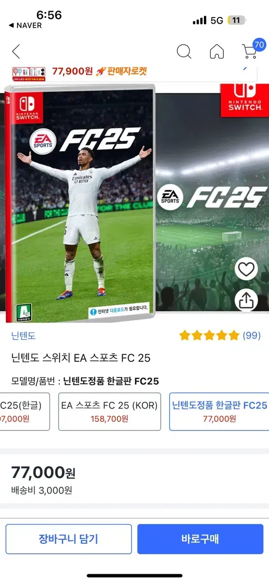 닌텐도 Fc25