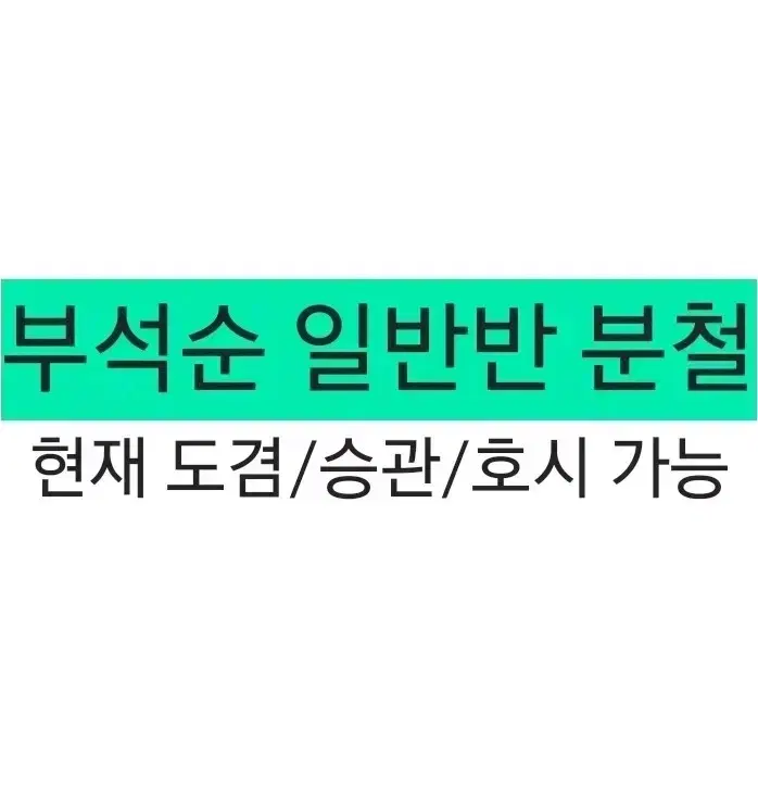 부석순 싱글 2집 TELEPARTY 일반반 분철합니다