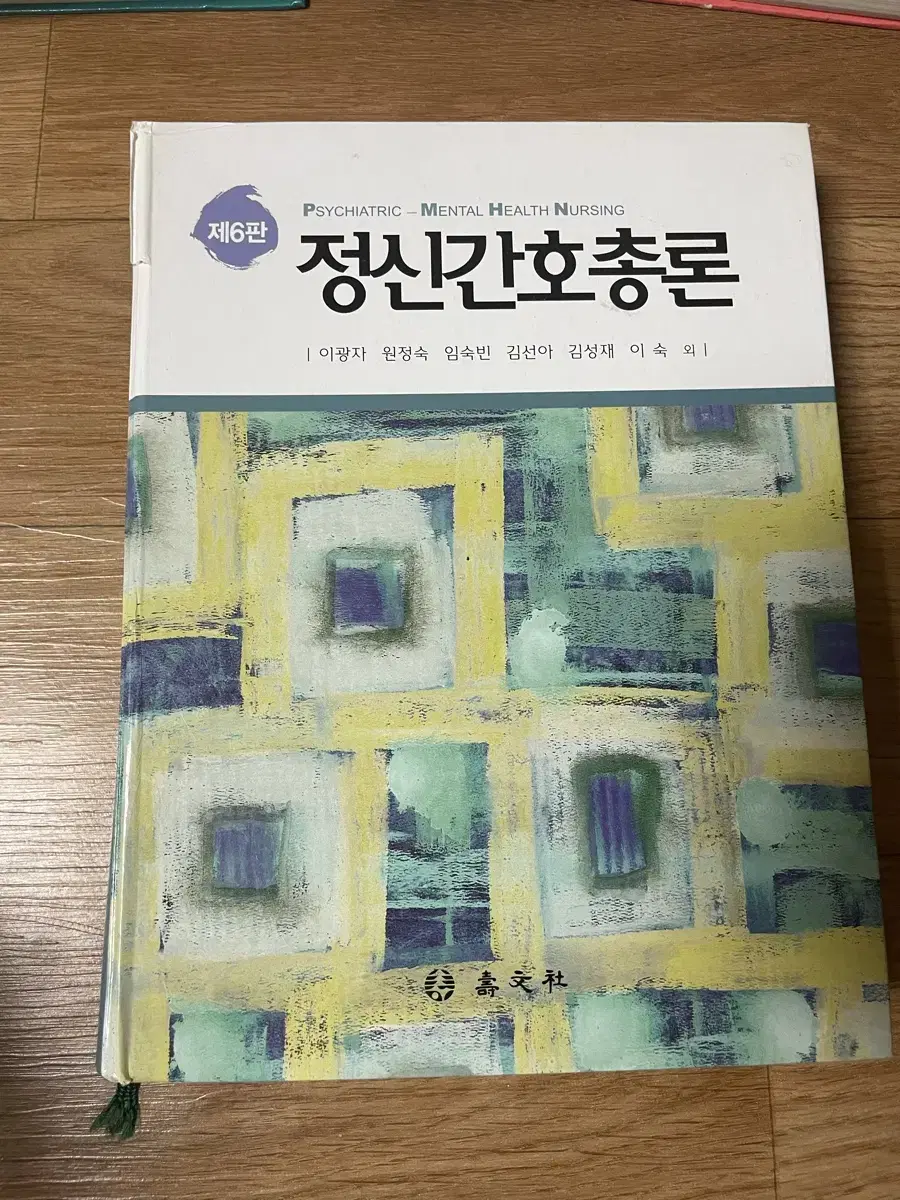 제 6판 정신간호 총론