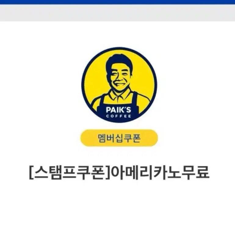 빽다방할인쿠폰