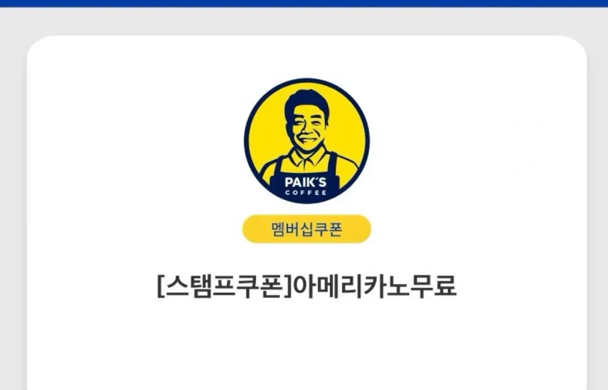 빽다방할인쿠폰