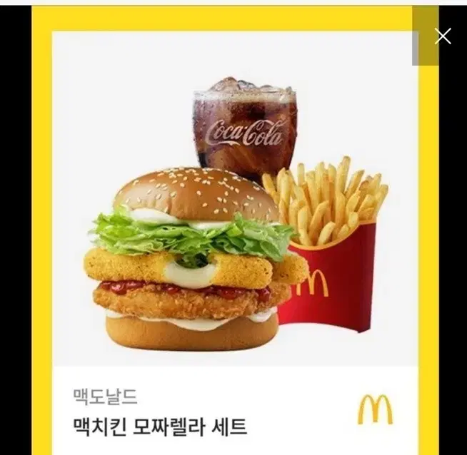 맥도날드 맥치킨 모짜렐라 세트