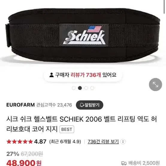 쉬크 헬스 허리 벨트