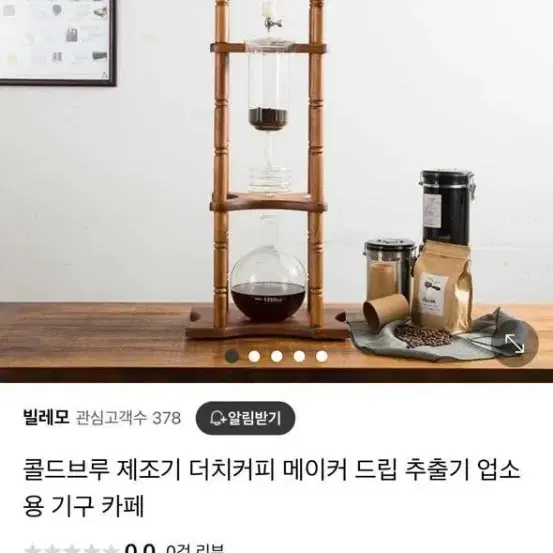 콜드브루 제조기 팝니다-(2대)