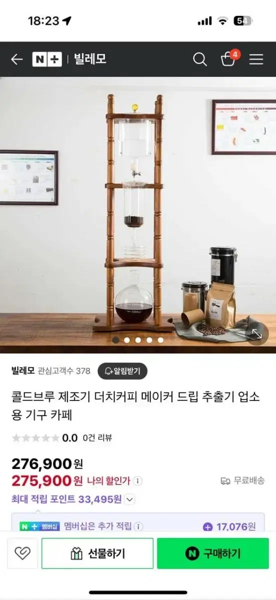 콜드브루 제조기 팝니다-(2대)