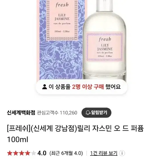 프레쉬 향수 릴리 자스민 오 드 퍼퓸 100ml( 새상품)