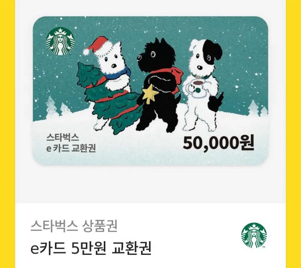 스타벅스 5만원 상품권 판매합니디