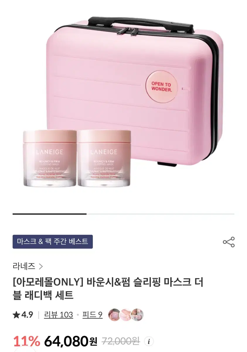 라네즈 슬리핑 마스크 60ml*2개+레디백 세트