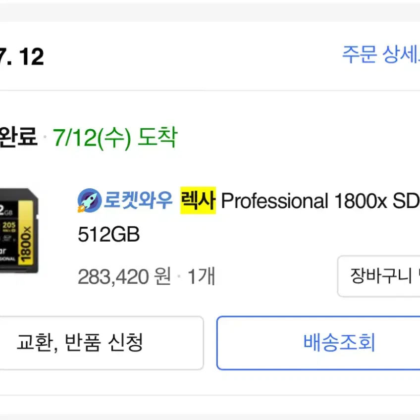 렉사 Professional 1800x SD카드 512