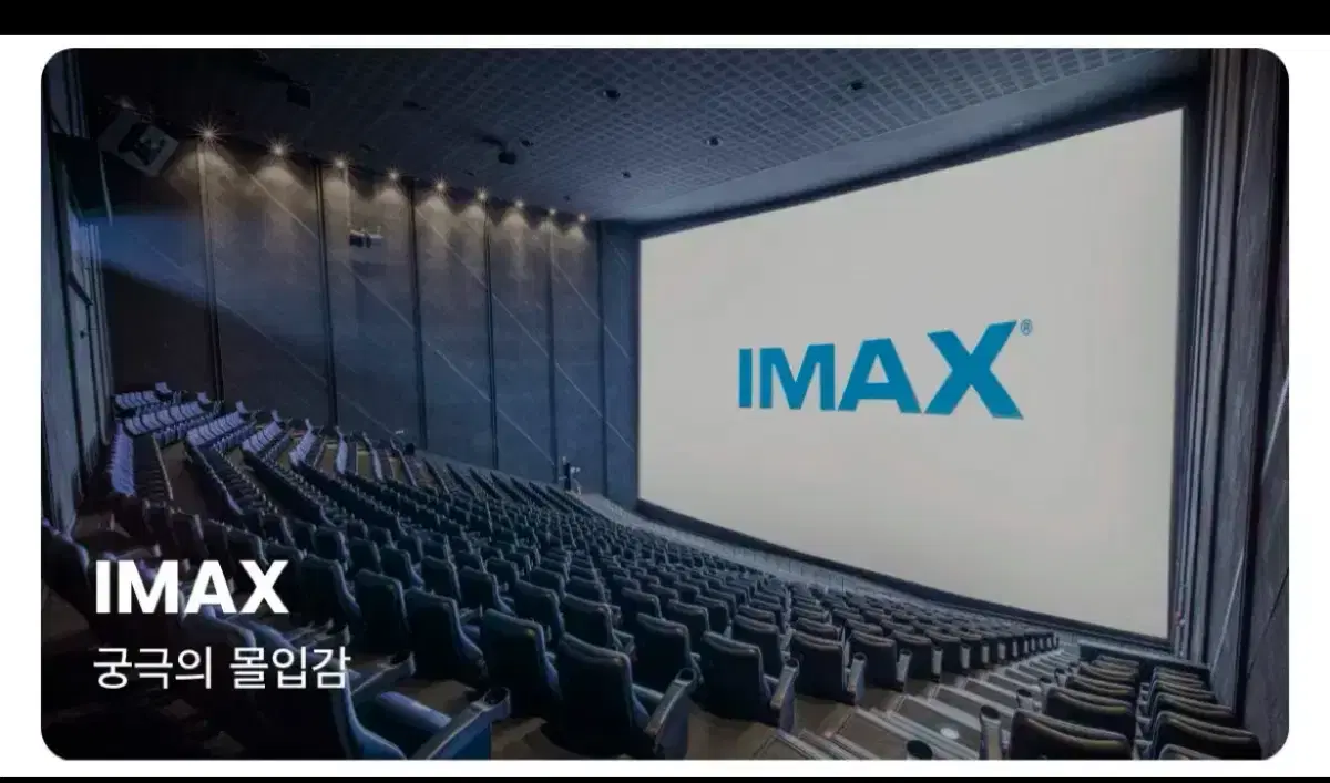 cgv imax 아이맥스 2인 25000원