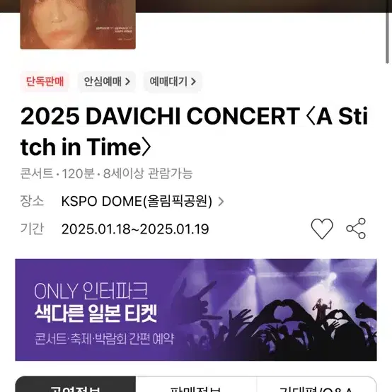 다비치 콘서트 원가 양도