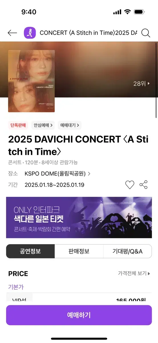 다비치 콘서트 원가 양도