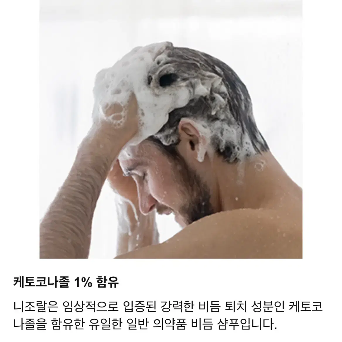 니조랄 비듬샴프 Nizoral 두피케어 200ml