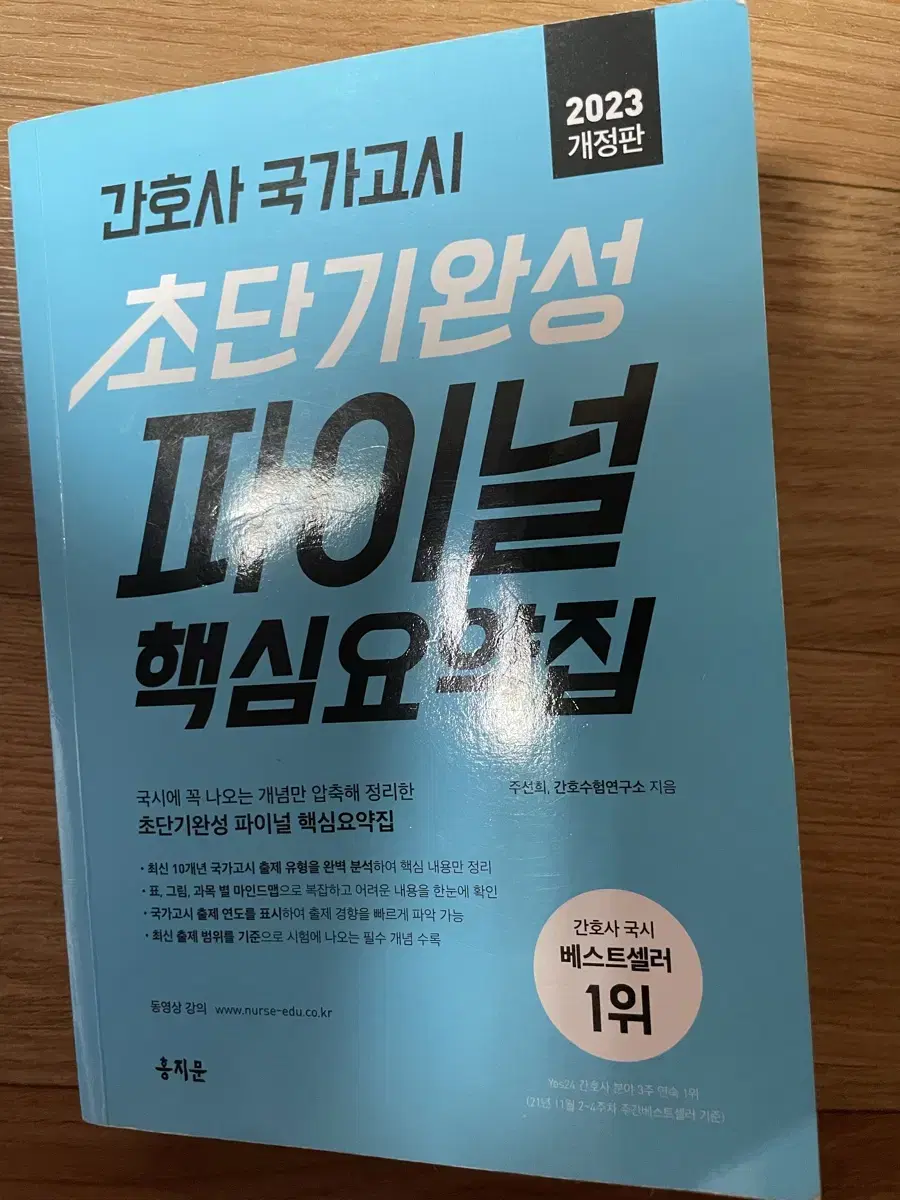 간호사 국가고시 초단기완성 파이널 핵심요약집