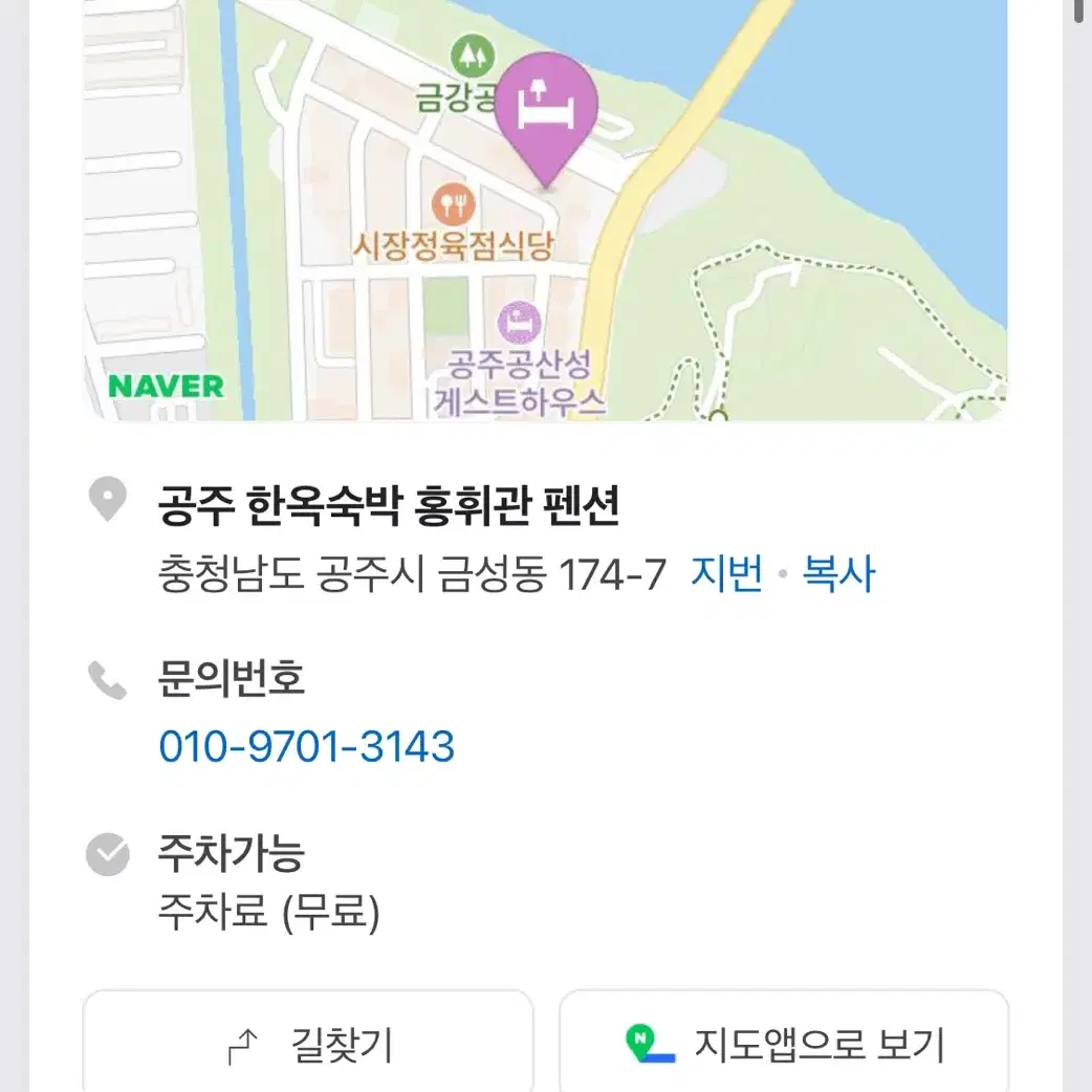 공주 한옥숙박 펜션 양도해요