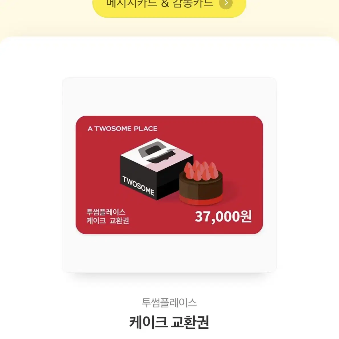 투썸 기프티콘