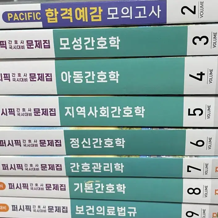 퍼시픽 간호사 국가대비 문제집