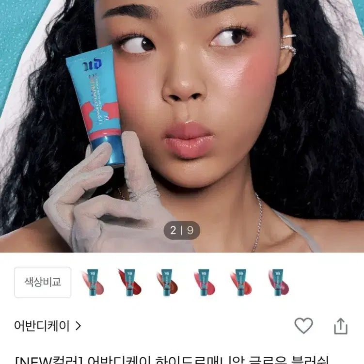 테스터1회만/어반디케이 하이드로매니악 글로우 블러쉬 드리핀