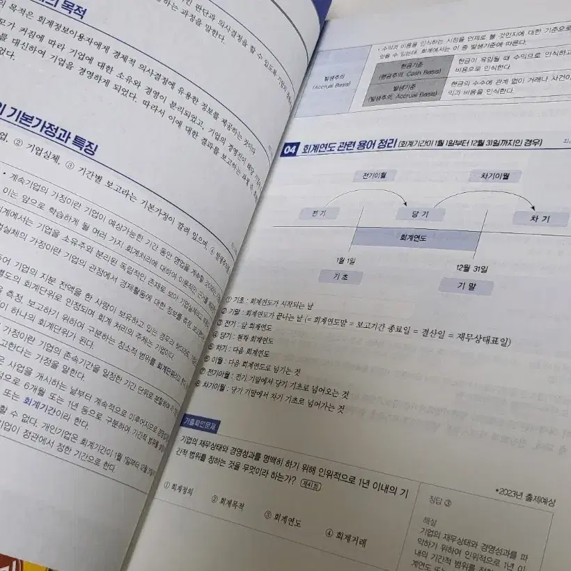 전산회계2급 해커스 2023