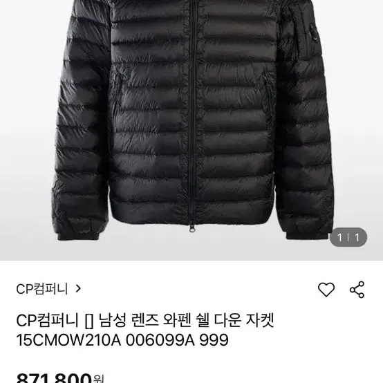 cp컴퍼니 와펜 쉘 패딩