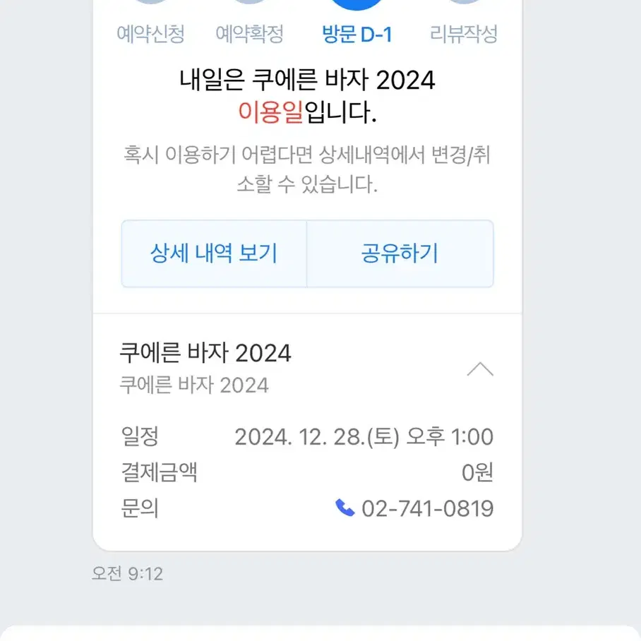 쿠에른바자 시간 변경하실븐 구해요(28일 13시)