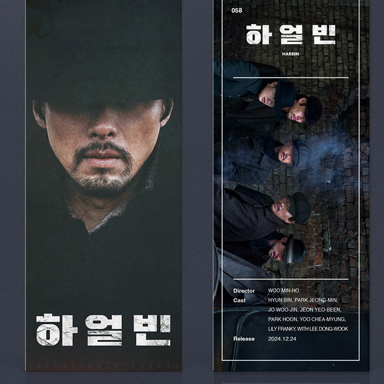 하얼빈 CGV TTT, 현빈