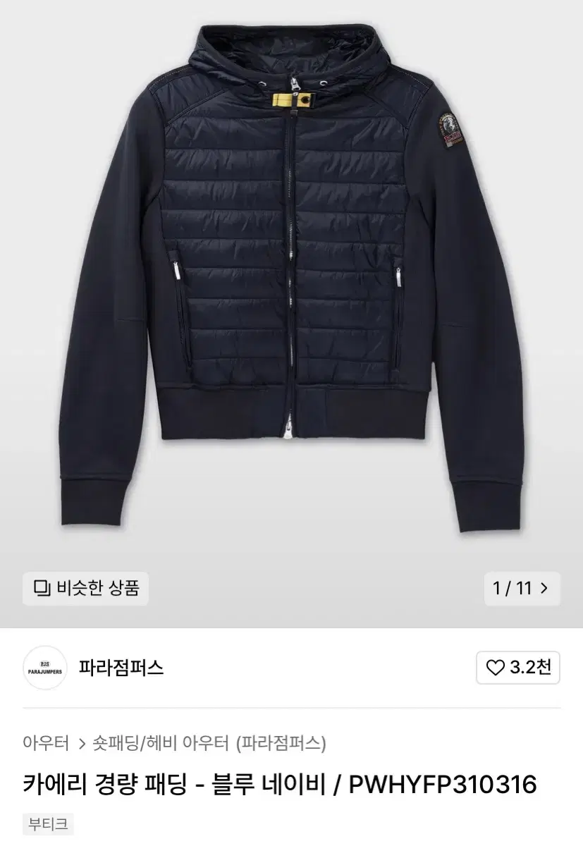 파라점퍼스 24Fw PARA JUMPERS 카에리 경량 패딩 M