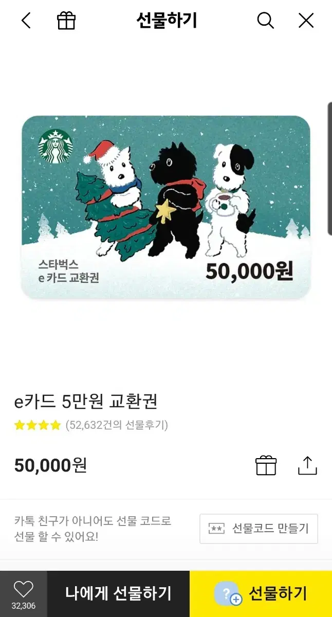 스타벅스 상품권 5만원 팝니다