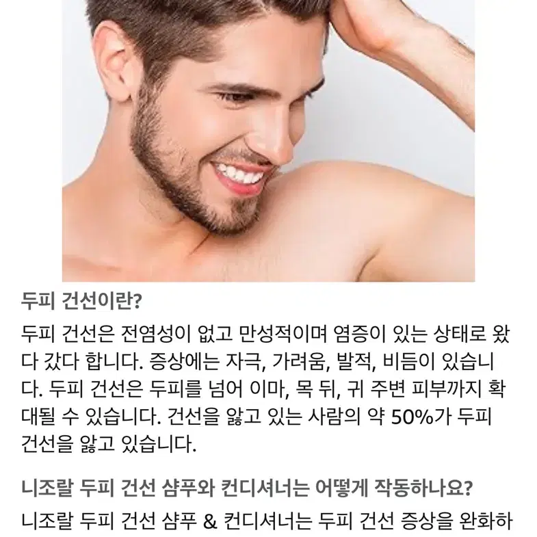 니조랄 샴프&컨디셔널 2 in 1 비듬 두피케어 325ml