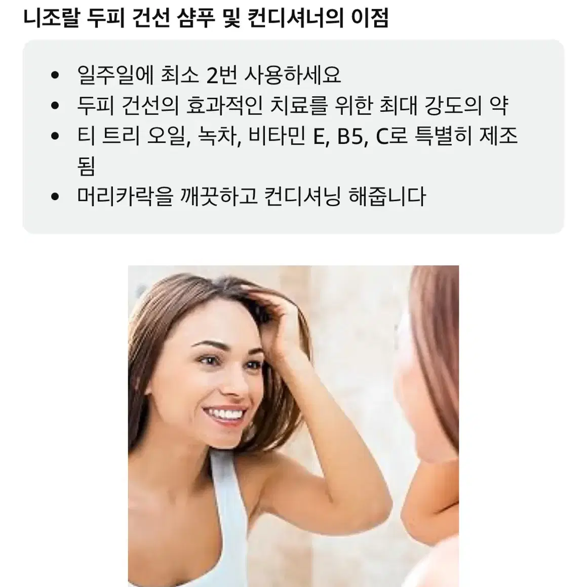 니조랄 샴프&컨디셔널 2 in 1 비듬 두피케어 325ml