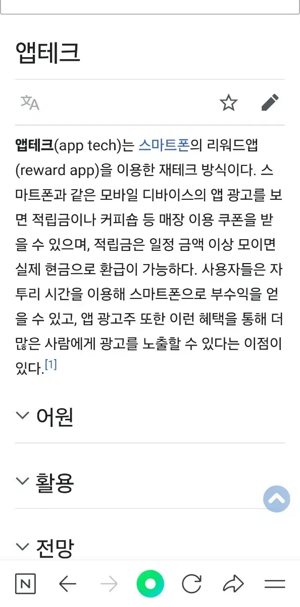 앱테크