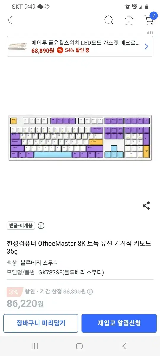 한성컴퓨터 OfficeMaster 8K 토독 유선 기계식 키보드