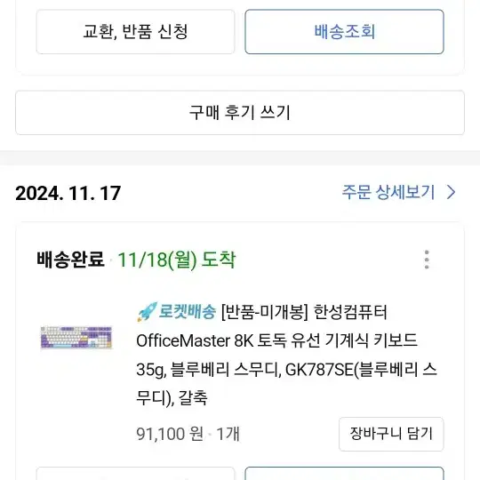 한성컴퓨터 OfficeMaster 8K 토독 유선 기계식 키보드